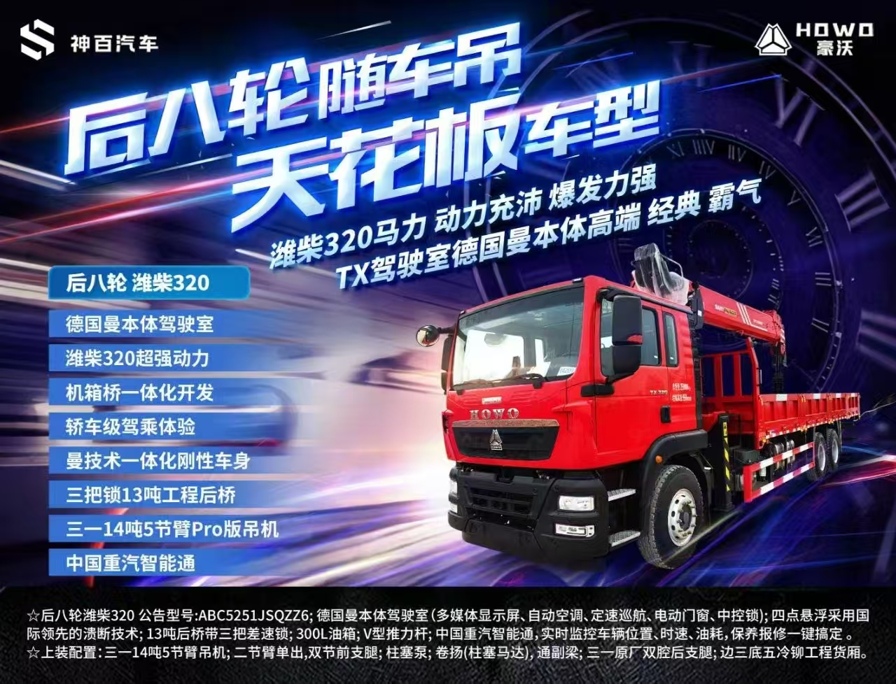 重汽豪沃TX后八輪隨車吊