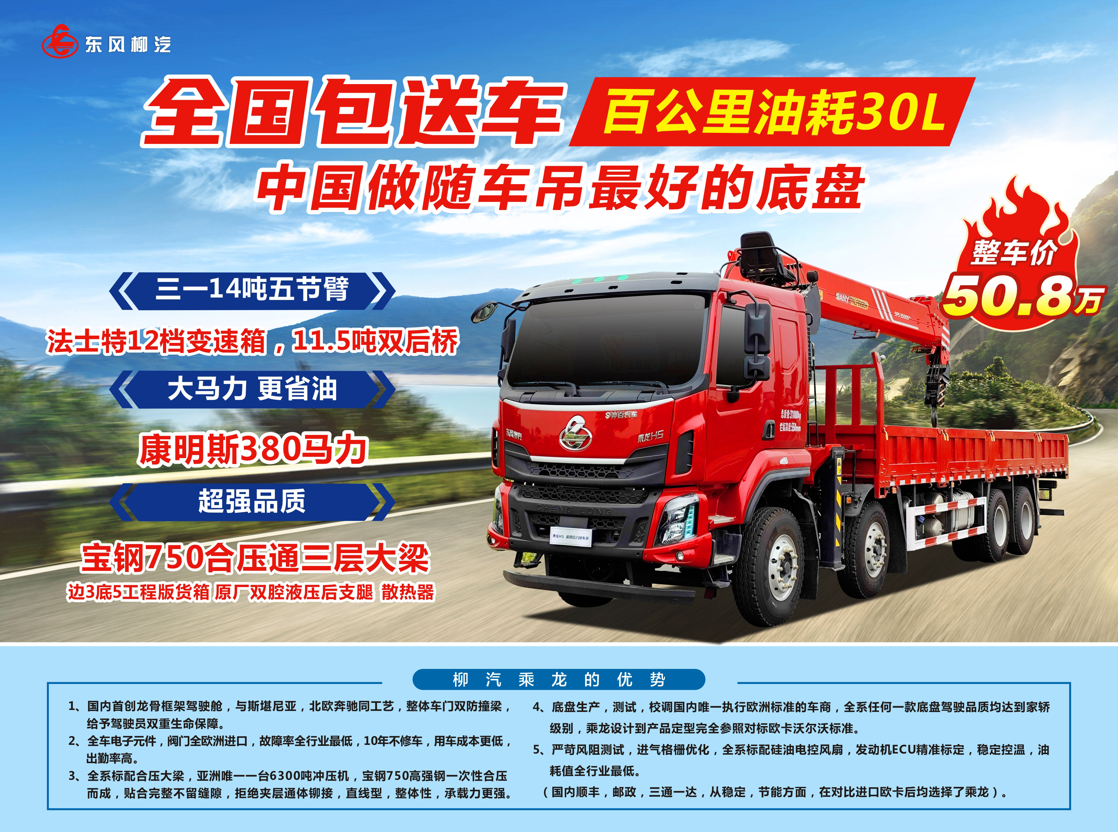 柳汽乘龍前四后八活動車型